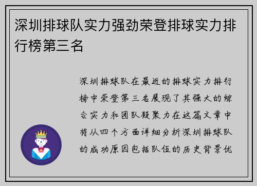 深圳排球队实力强劲荣登排球实力排行榜第三名